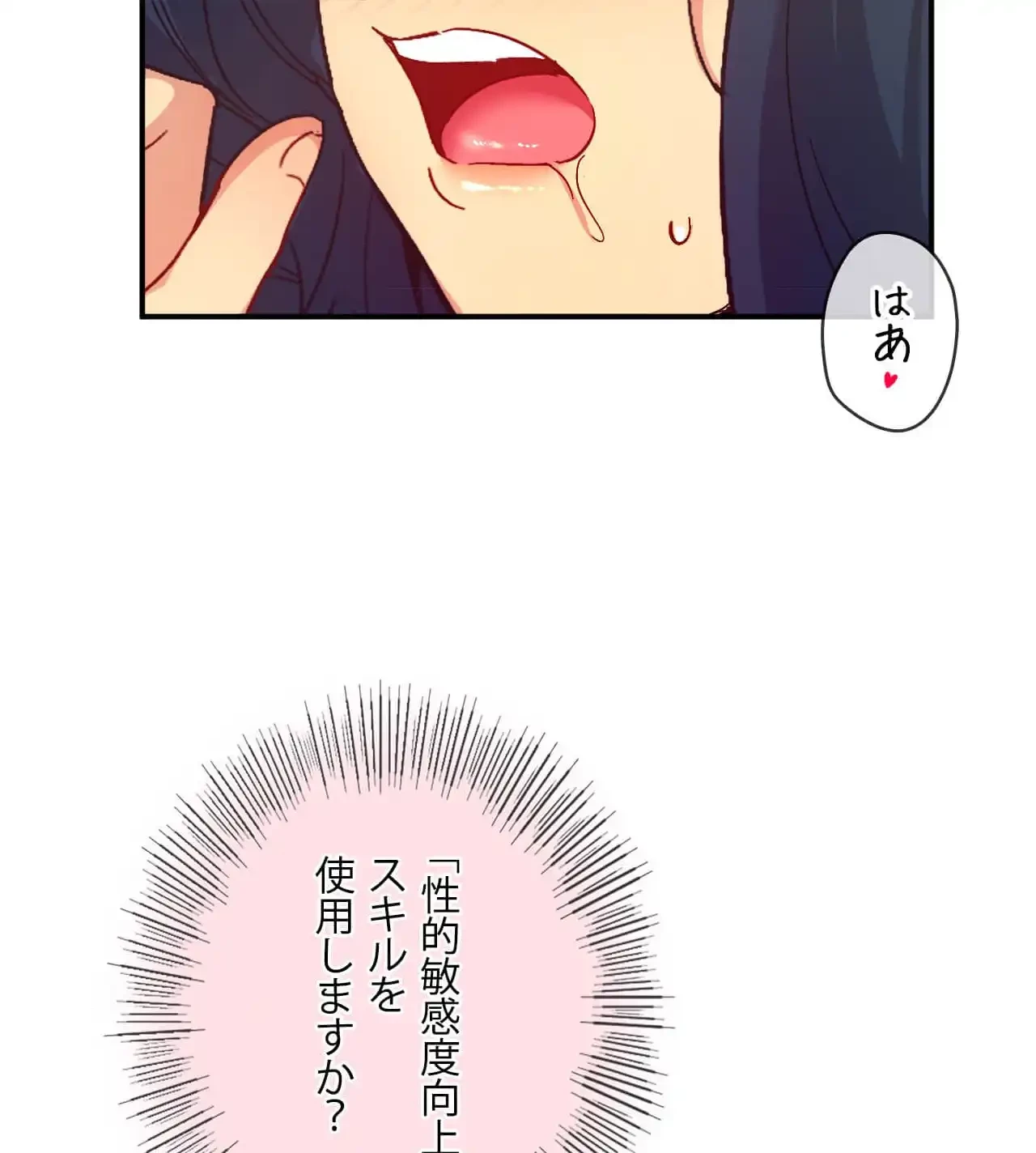 最強恋愛アプリ～あの子をイかせる方法は!?～ 第30話 - 44