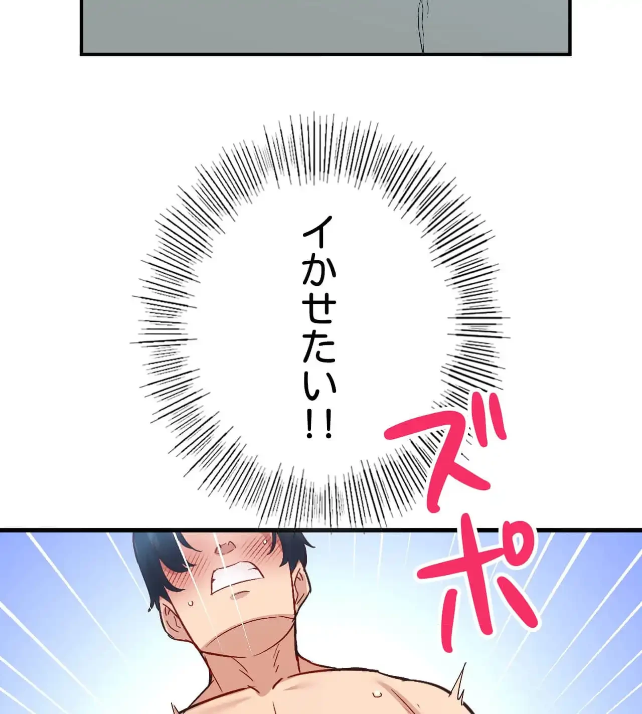 最強恋愛アプリ～あの子をイかせる方法は!?～ 第30話 - 49