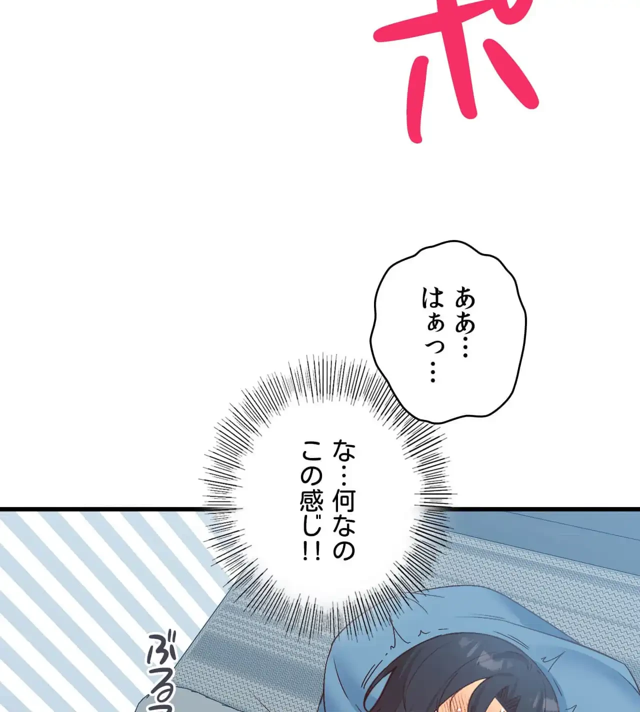 最強恋愛アプリ～あの子をイかせる方法は!?～ 第30話 - 57