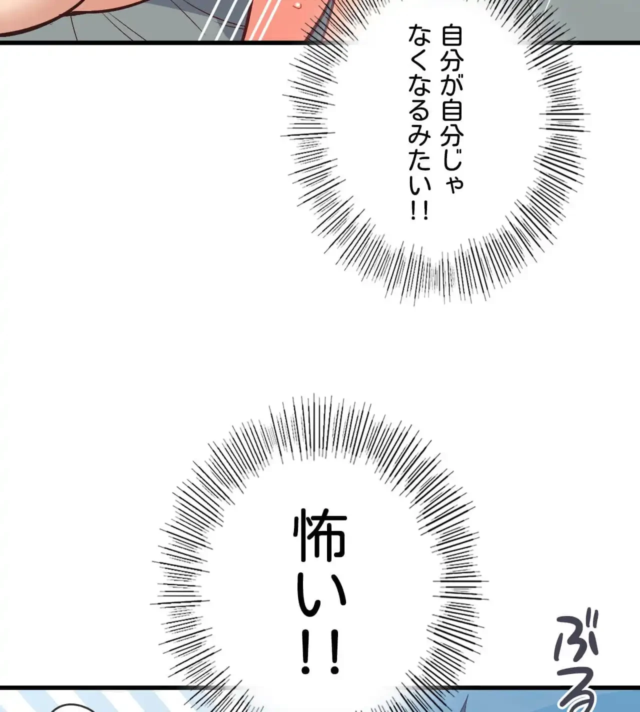 最強恋愛アプリ～あの子をイかせる方法は!?～ 第30話 - 59