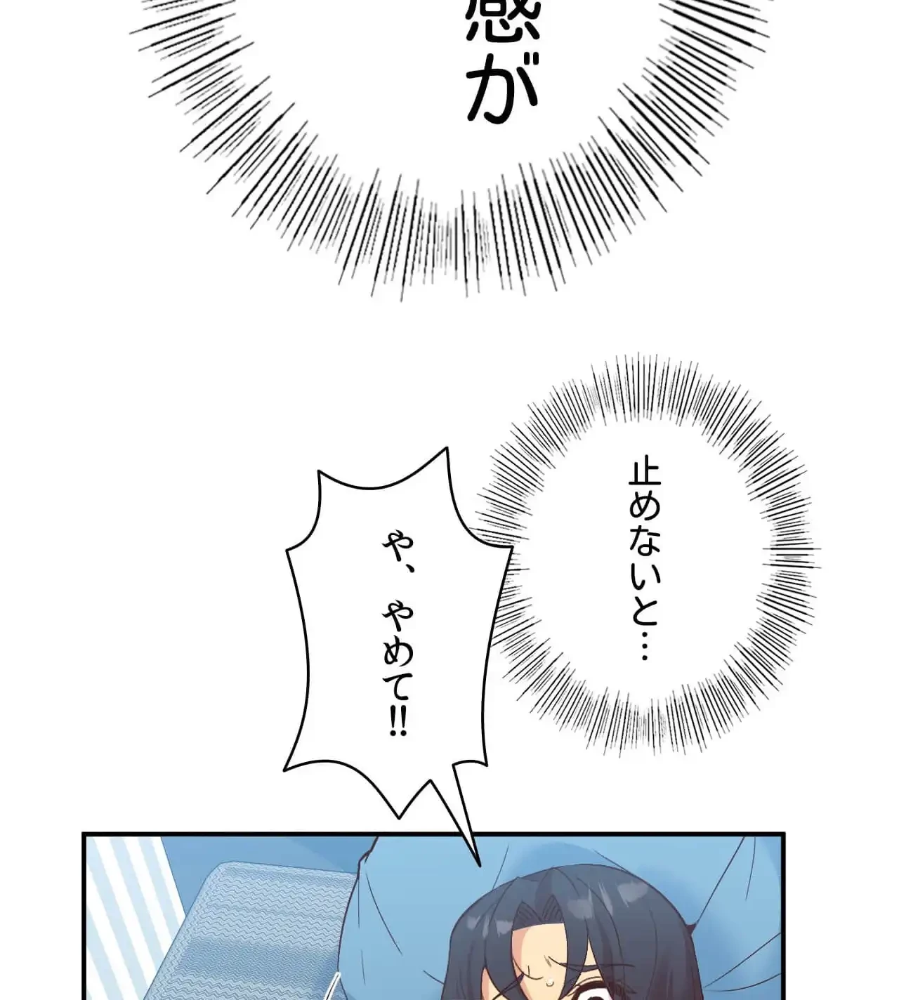 最強恋愛アプリ～あの子をイかせる方法は!?～ 第30話 - 62