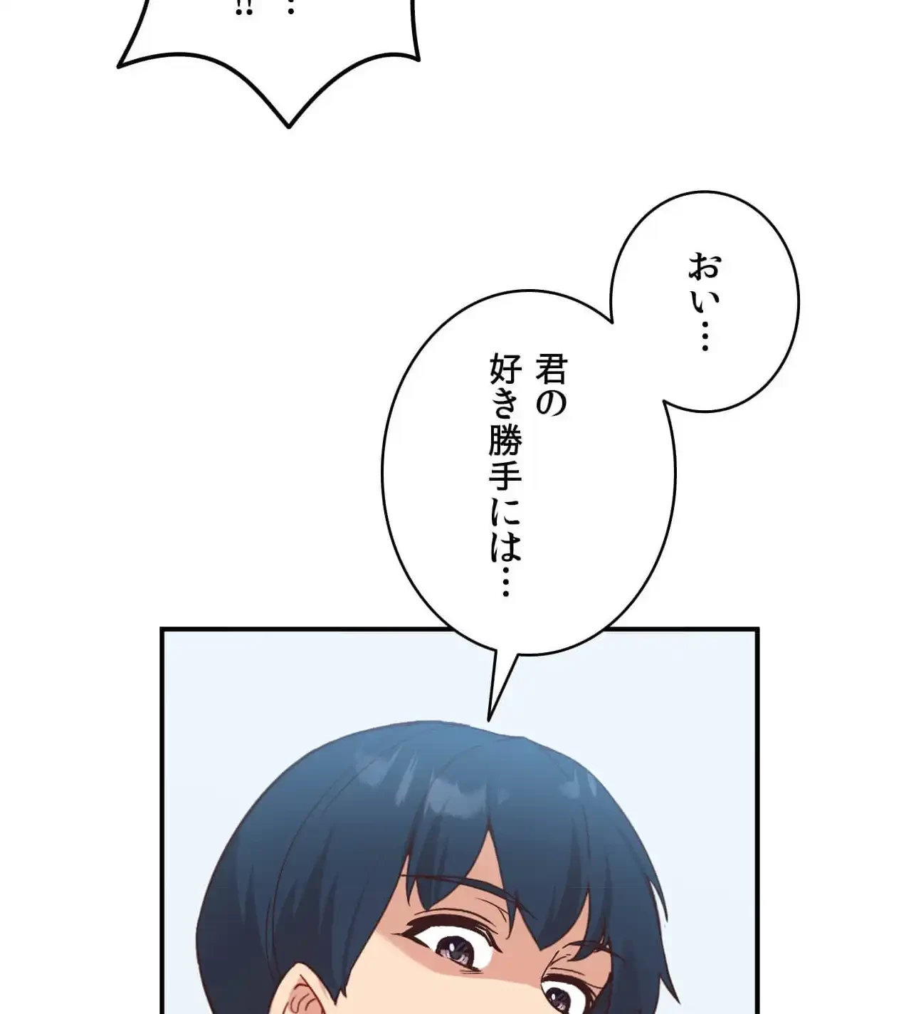 最強恋愛アプリ～あの子をイかせる方法は!?～ 第30話 - 64
