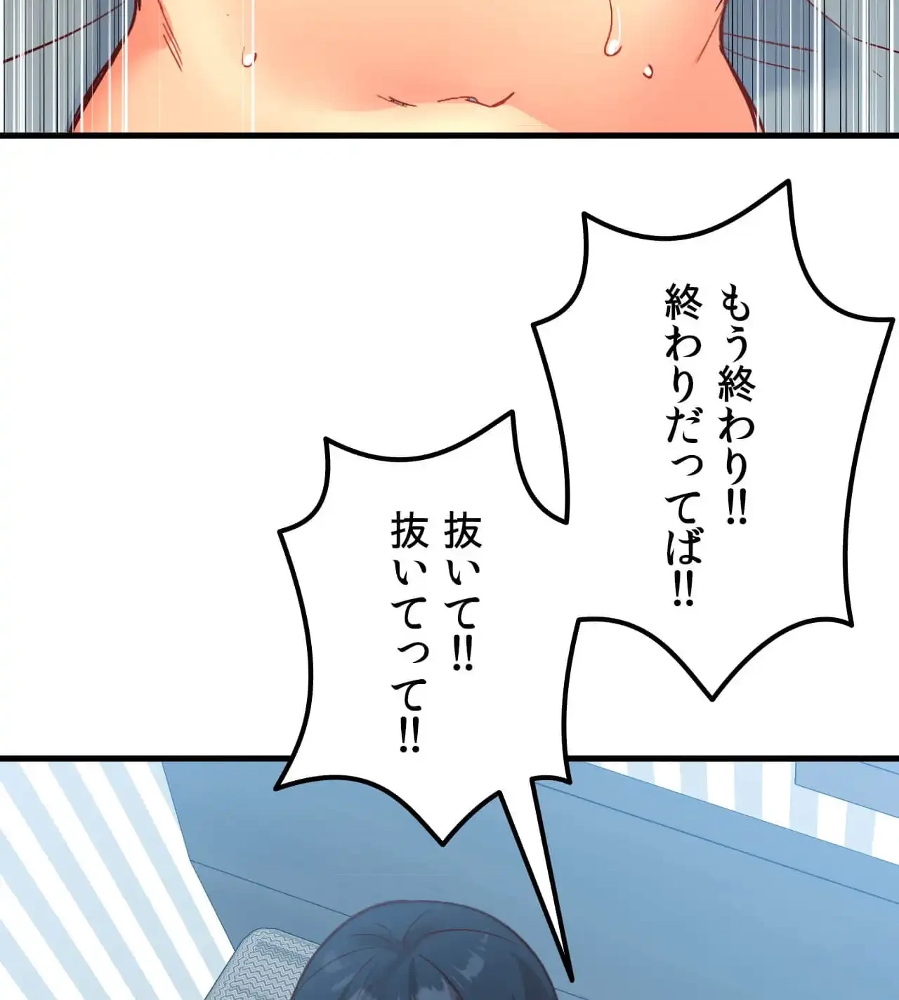 最強恋愛アプリ～あの子をイかせる方法は!?～ 第30話 - 74
