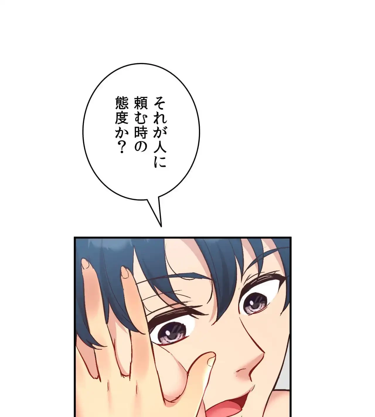 最強恋愛アプリ～あの子をイかせる方法は!?～ 第30話 - 76
