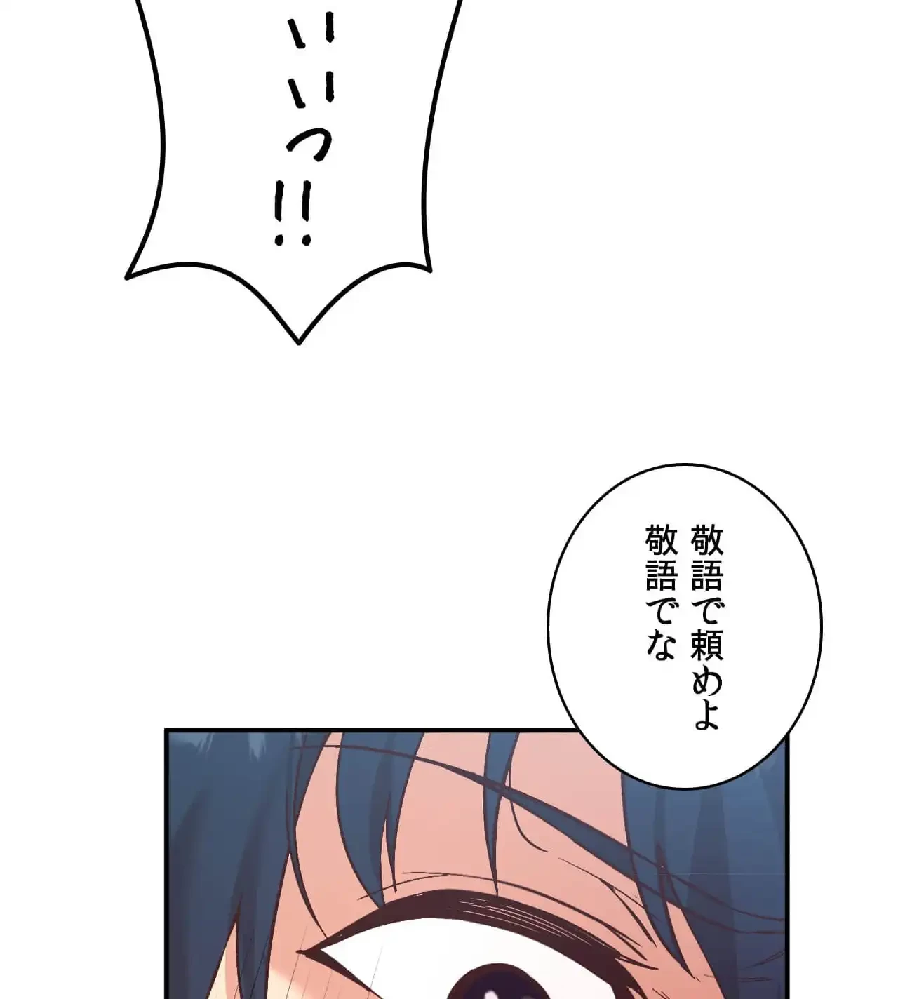 最強恋愛アプリ～あの子をイかせる方法は!?～ 第30話 - 80