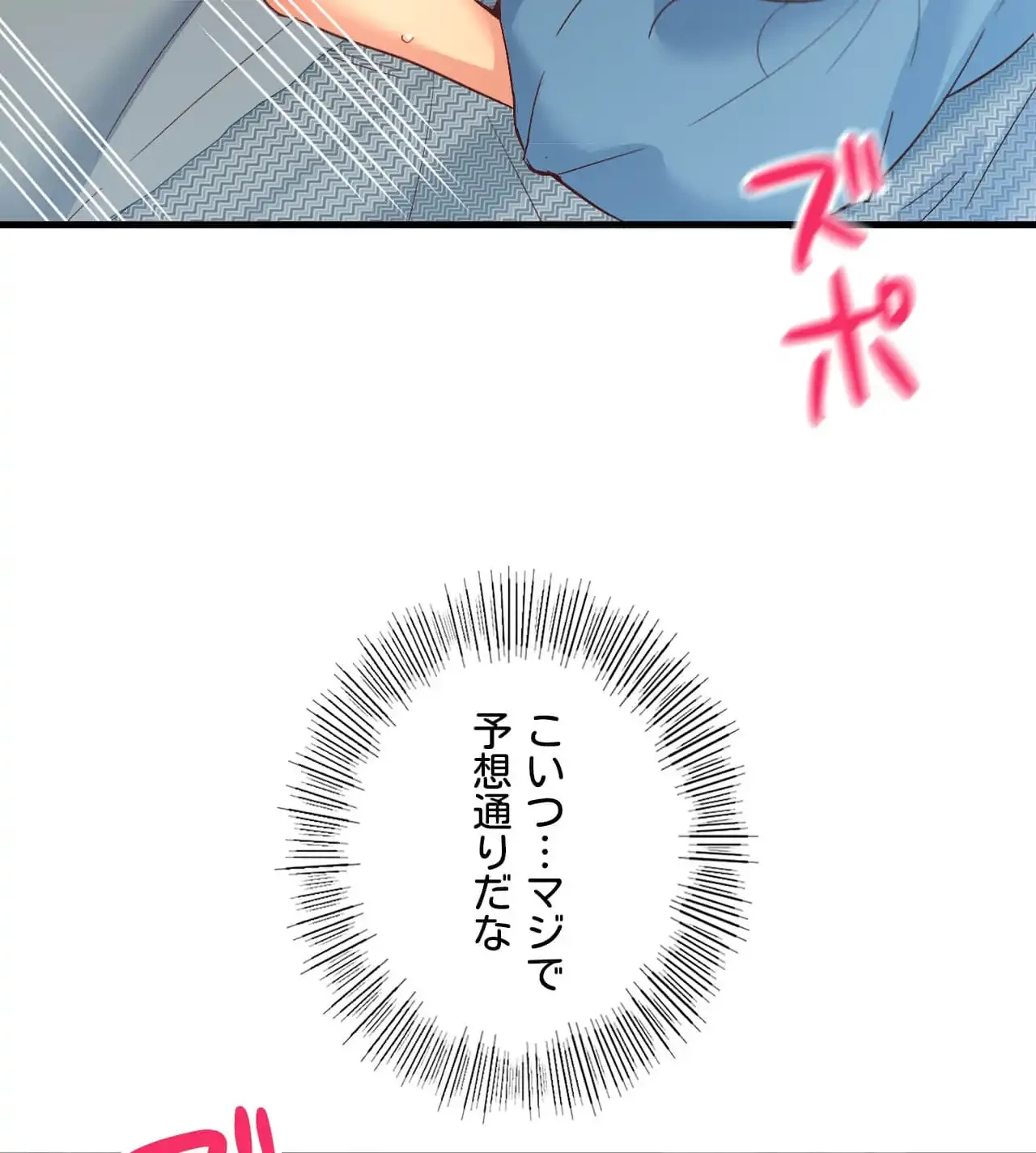最強恋愛アプリ～あの子をイかせる方法は!?～ 第30話 - 86