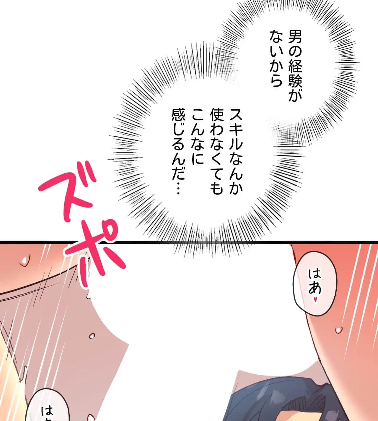 最強恋愛アプリ～あの子をイかせる方法は!?～ 第30話 - 89