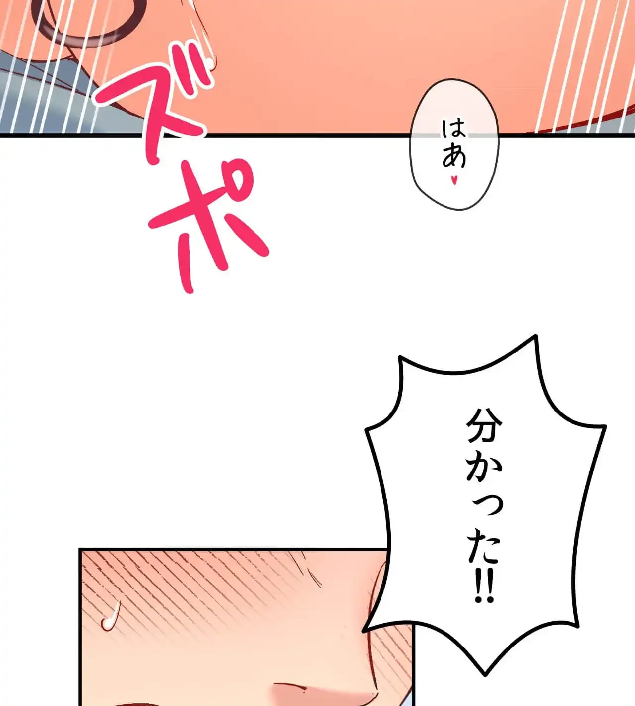 最強恋愛アプリ～あの子をイかせる方法は!?～ 第30話 - 91
