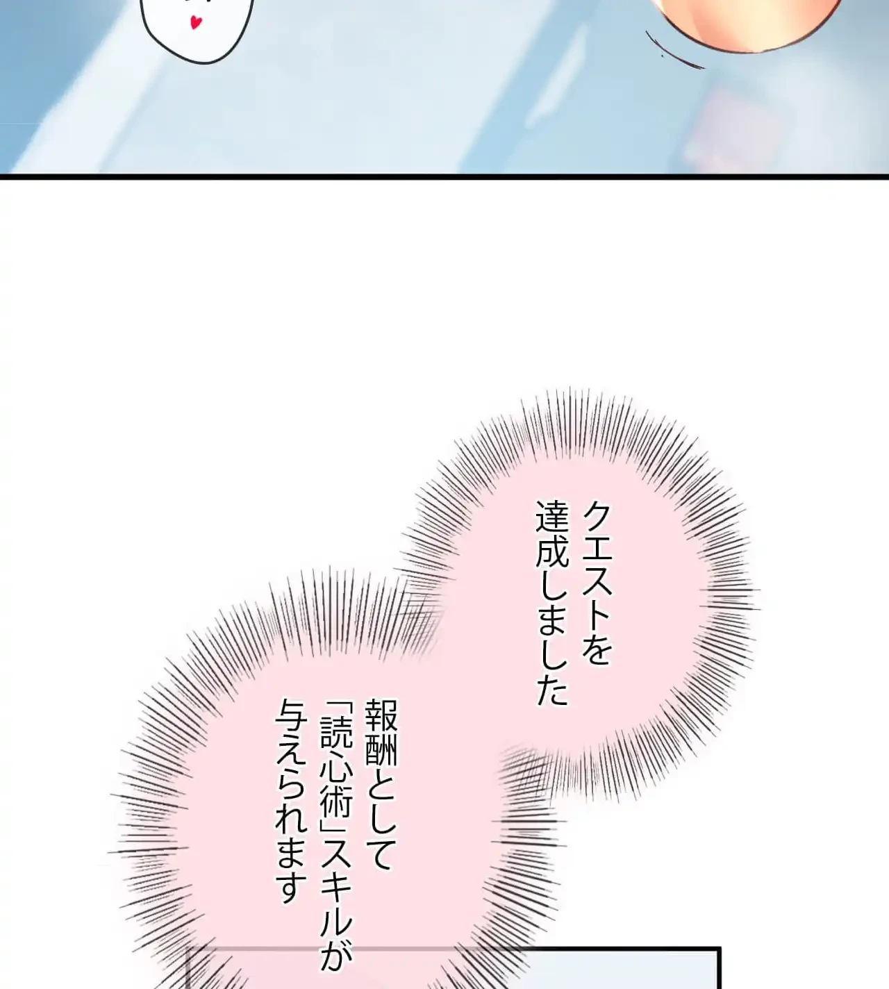 最強恋愛アプリ～あの子をイかせる方法は!?～ 第30話 - 116