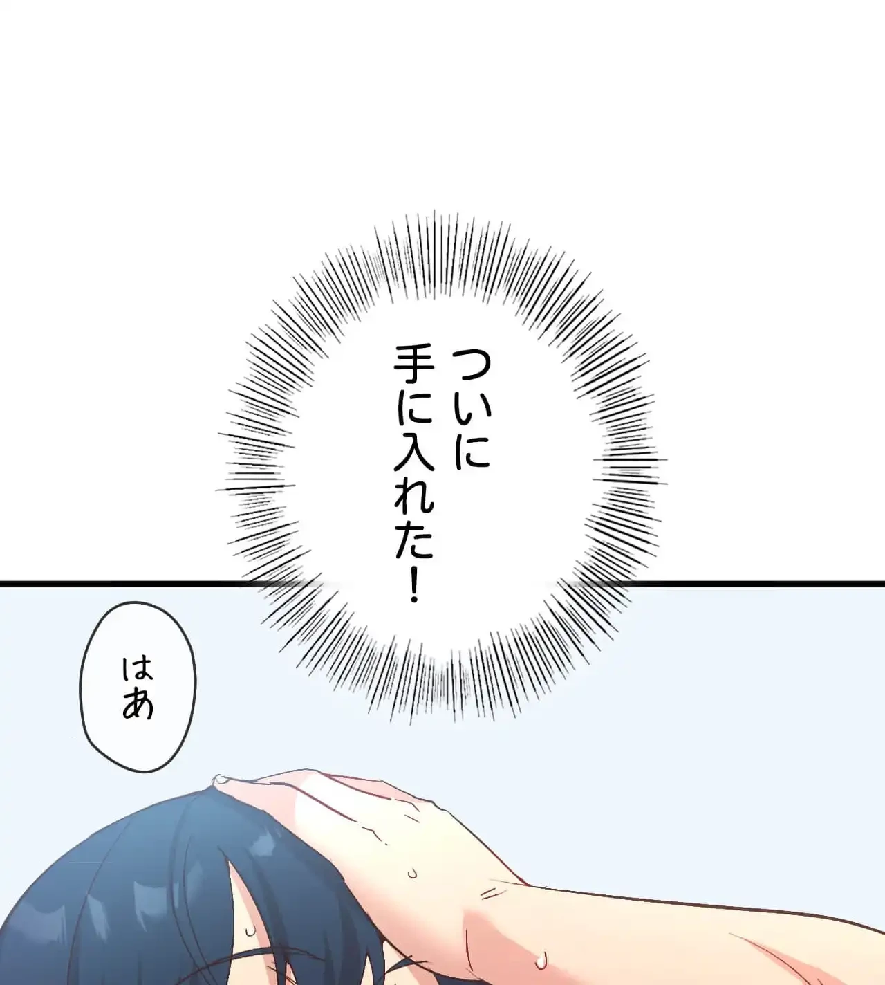 最強恋愛アプリ～あの子をイかせる方法は!?～ 第30話 - 118