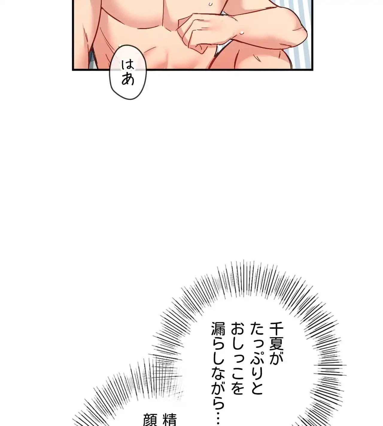 最強恋愛アプリ～あの子をイかせる方法は!?～ 第31話 - 2