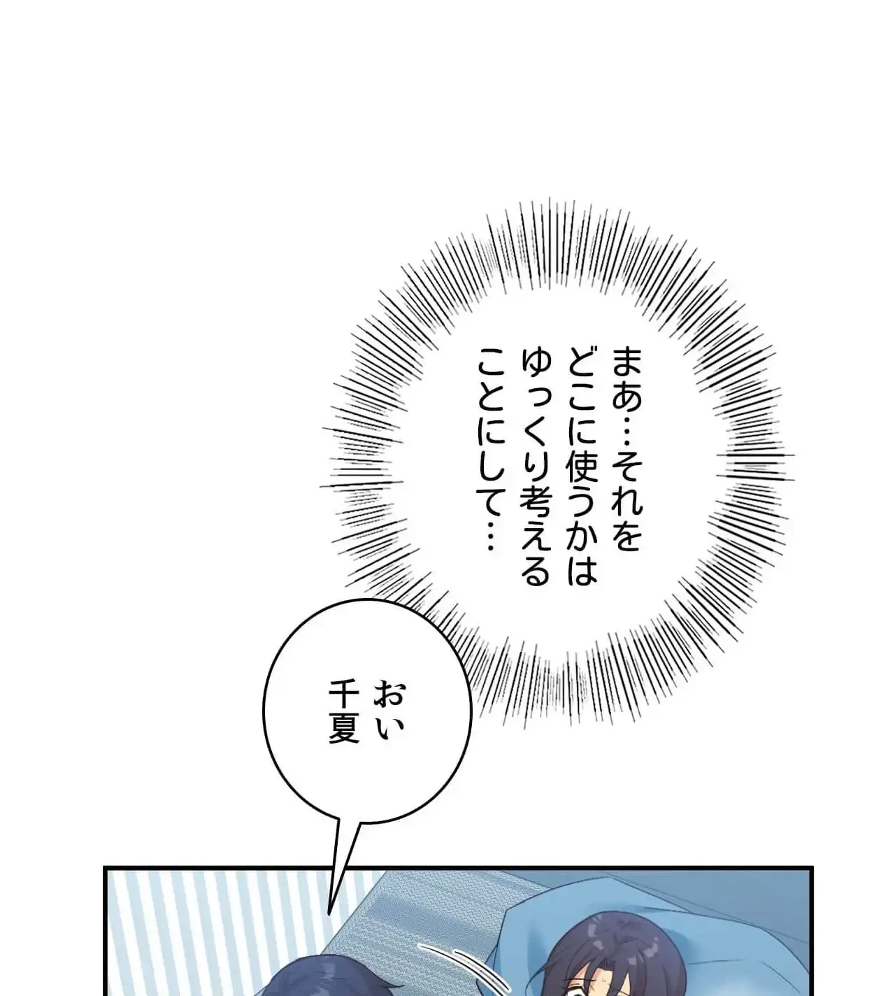最強恋愛アプリ～あの子をイかせる方法は!?～ 第31話 - 13
