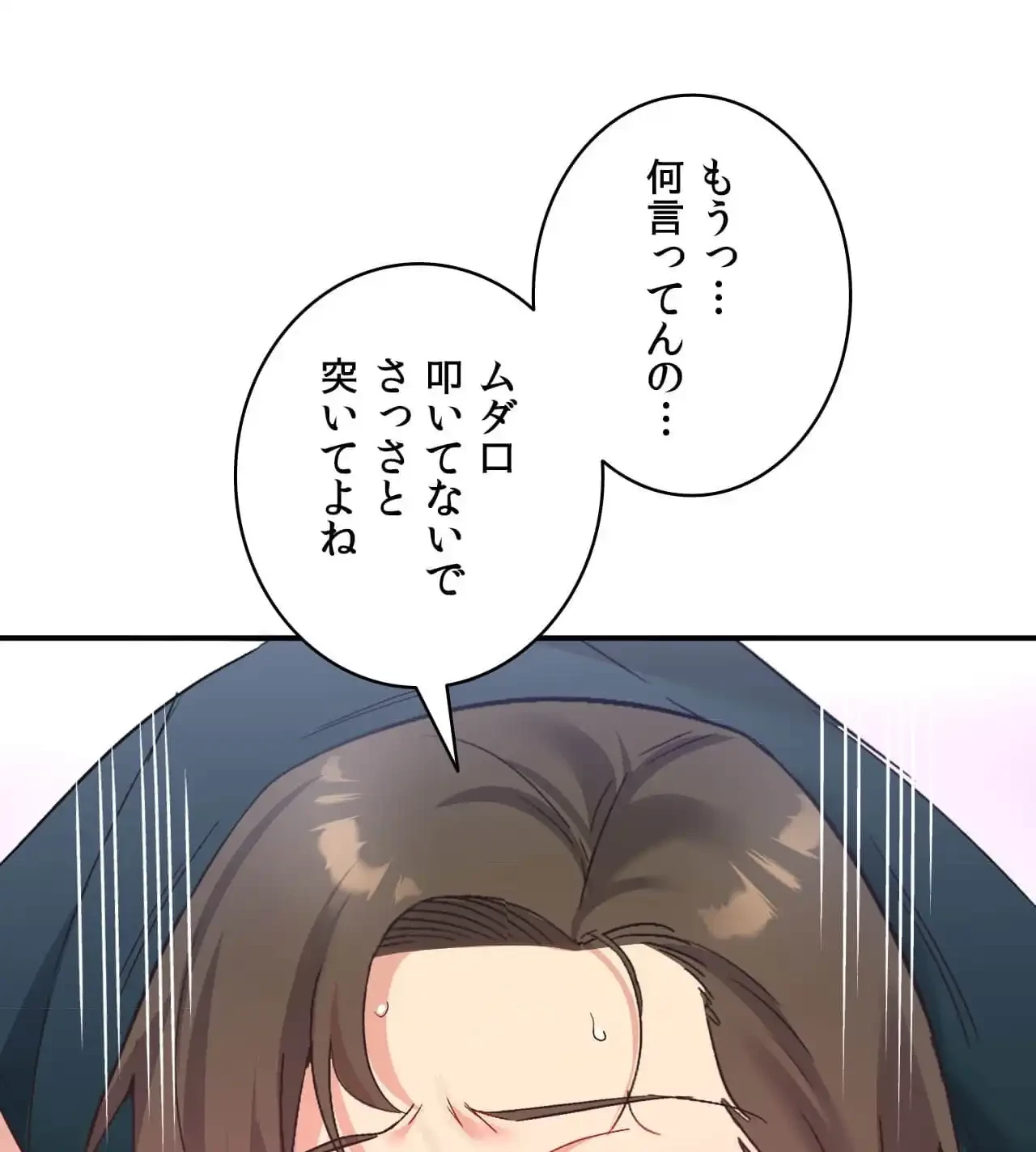 最強恋愛アプリ～あの子をイかせる方法は!?～ 第31話 - 40