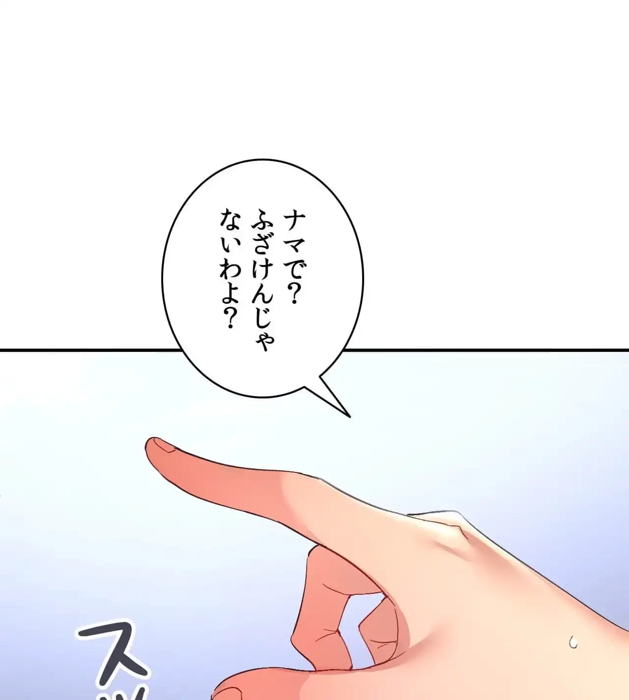 最強恋愛アプリ～あの子をイかせる方法は!?～ 第31話 - 45