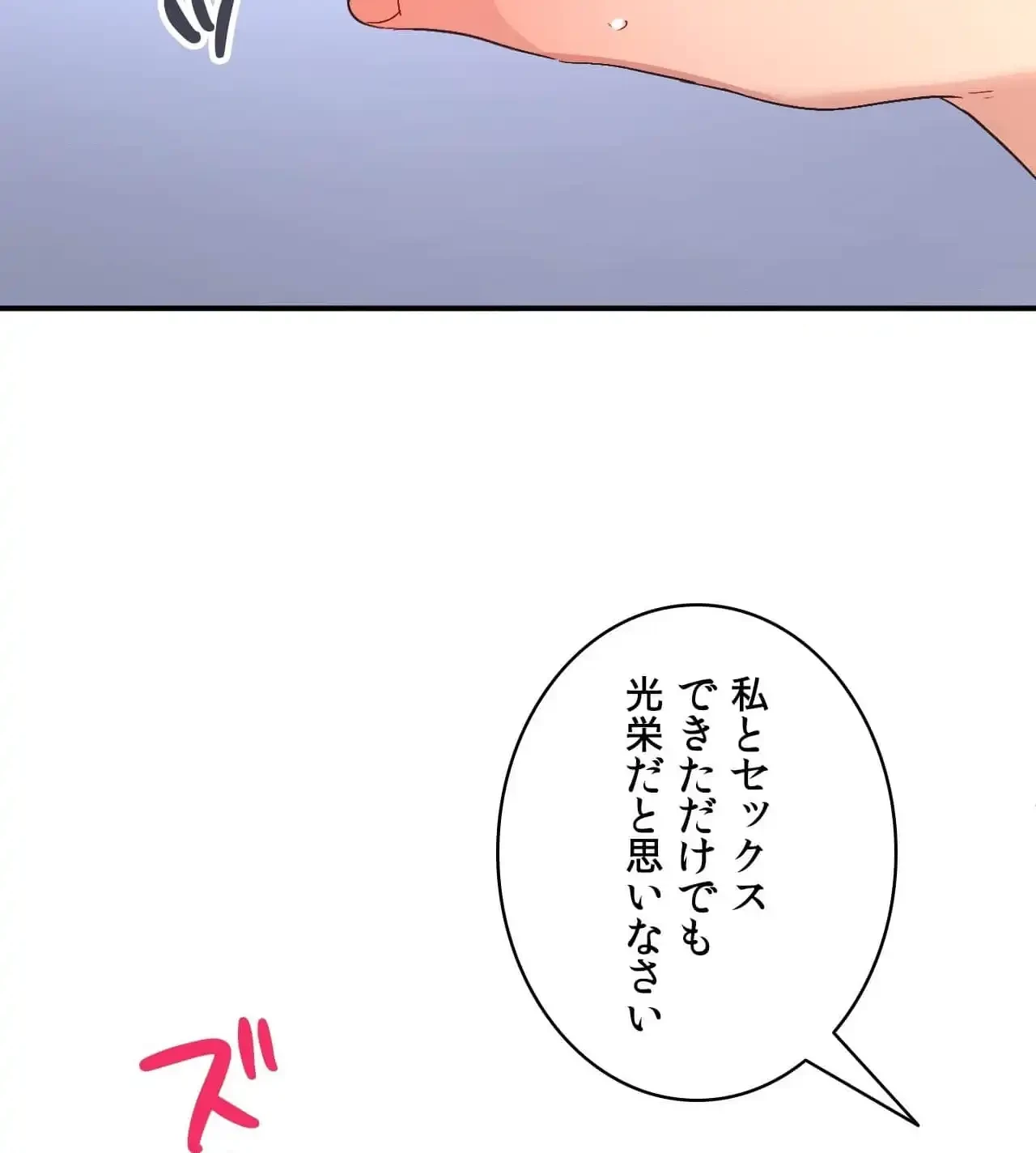 最強恋愛アプリ～あの子をイかせる方法は!?～ 第31話 - 46