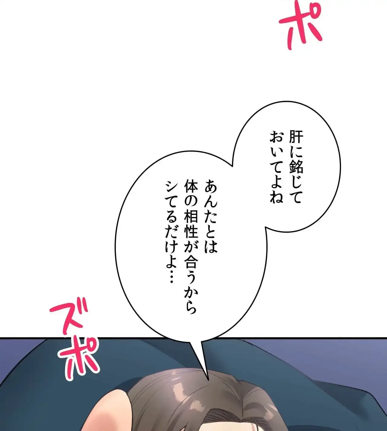 最強恋愛アプリ～あの子をイかせる方法は!?～ 第31話 - 48