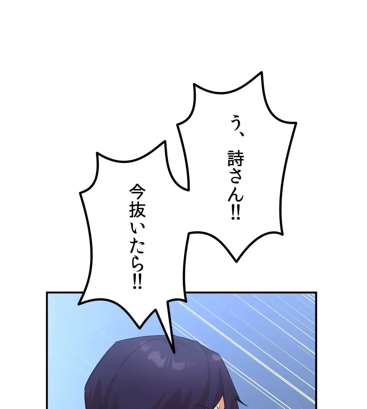 最強恋愛アプリ～あの子をイかせる方法は!?～ 第31話 - 57
