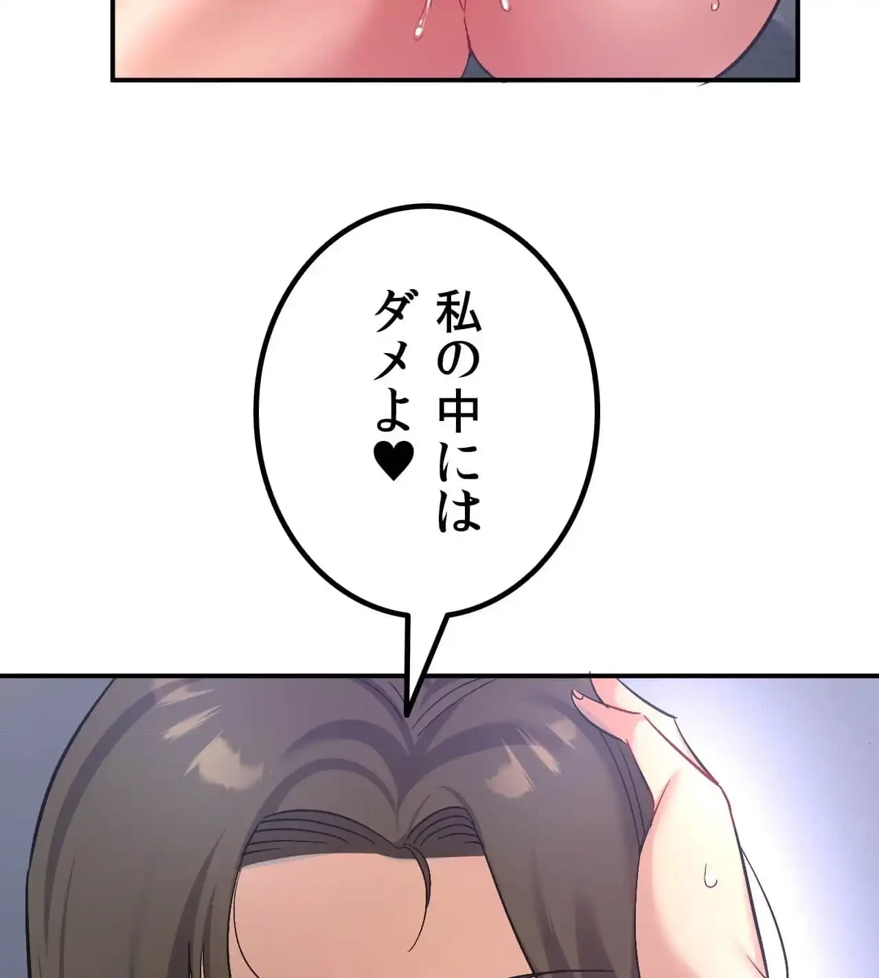 最強恋愛アプリ～あの子をイかせる方法は!?～ 第31話 - 60