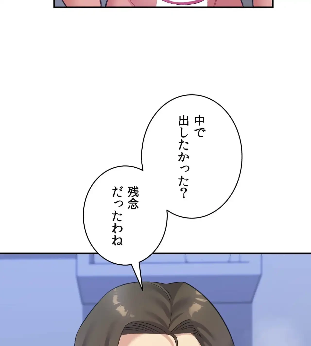 最強恋愛アプリ～あの子をイかせる方法は!?～ 第31話 - 66