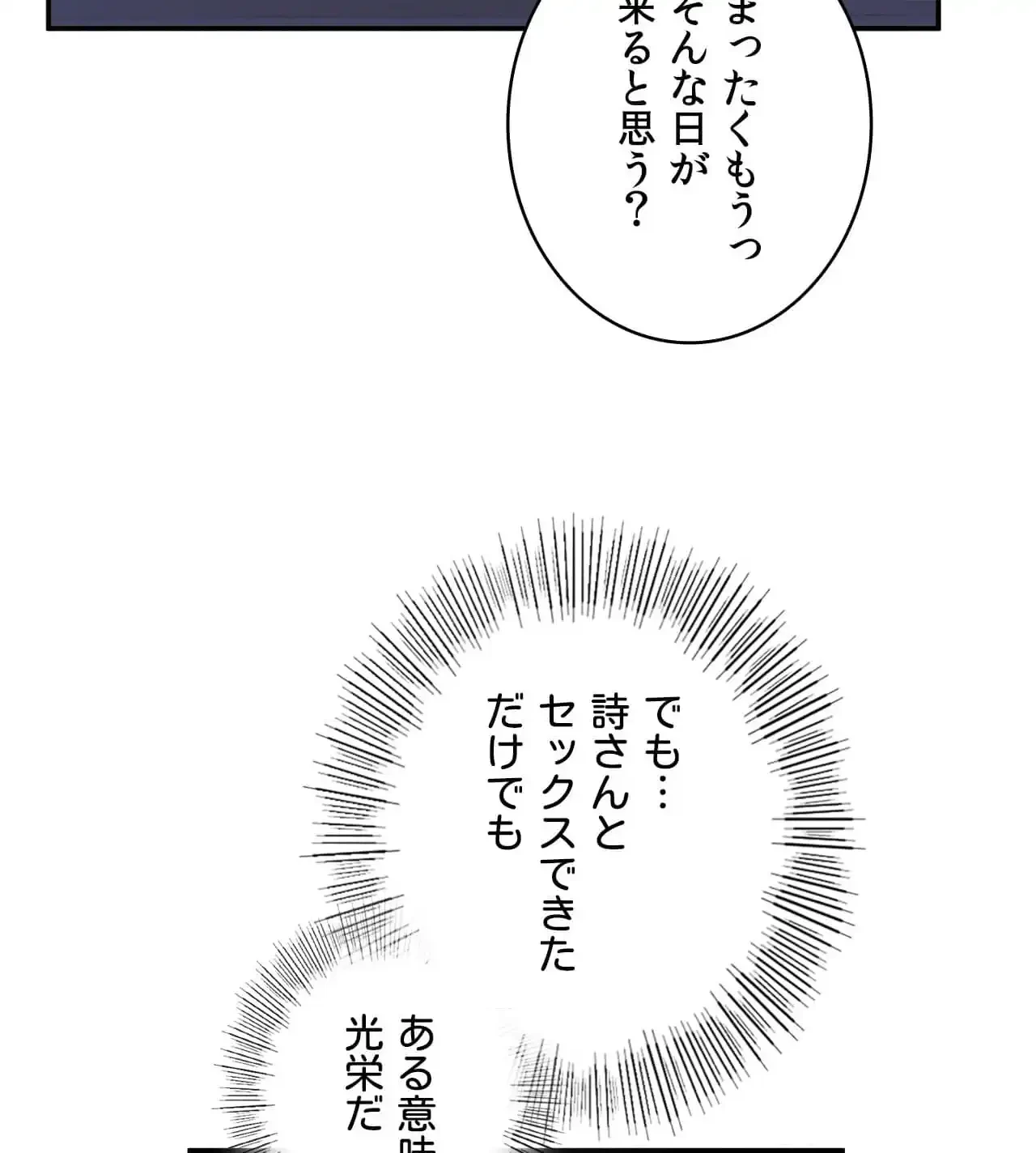 最強恋愛アプリ～あの子をイかせる方法は!?～ 第31話 - 70