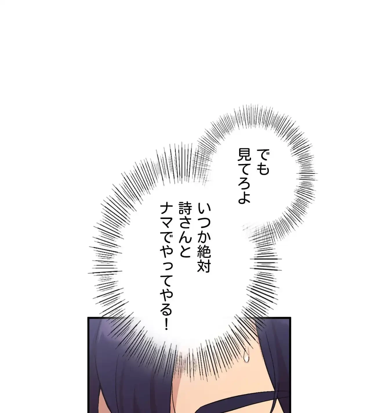 最強恋愛アプリ～あの子をイかせる方法は!?～ 第31話 - 75