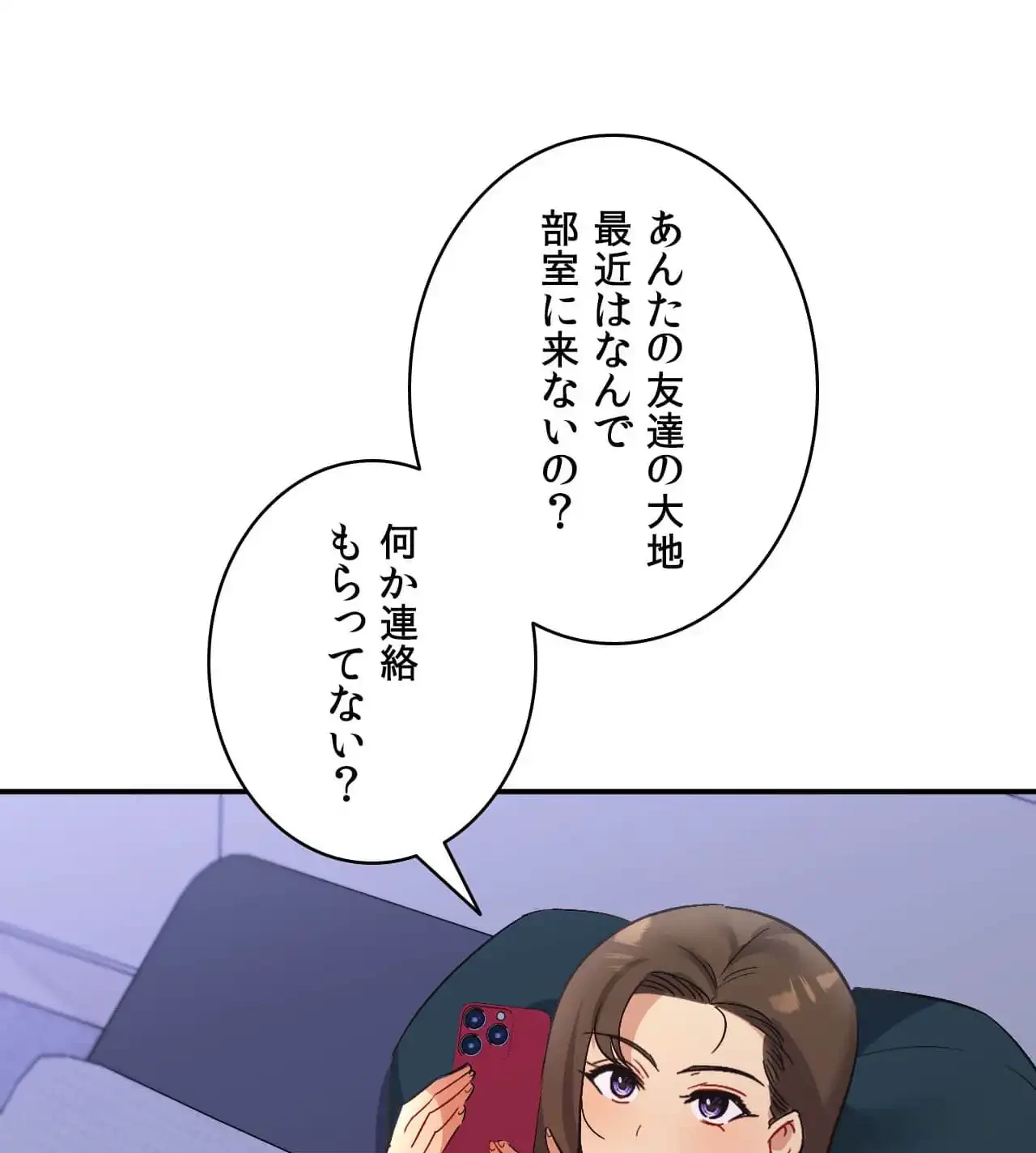 最強恋愛アプリ～あの子をイかせる方法は!?～ 第31話 - 78