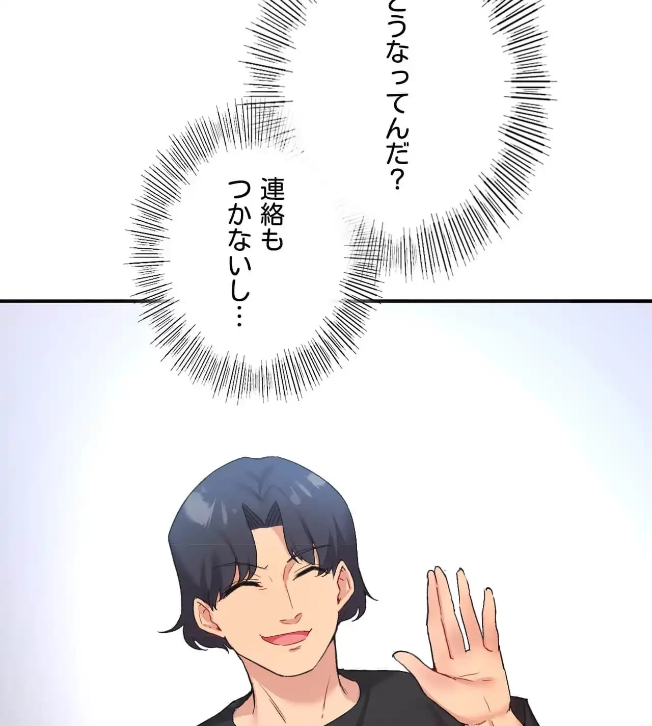 最強恋愛アプリ～あの子をイかせる方法は!?～ 第31話 - 82