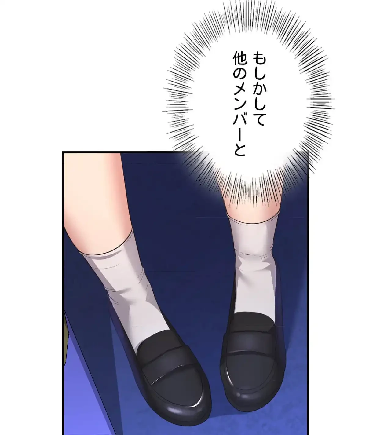 最強恋愛アプリ～あの子をイかせる方法は!?～ 第31話 - 84