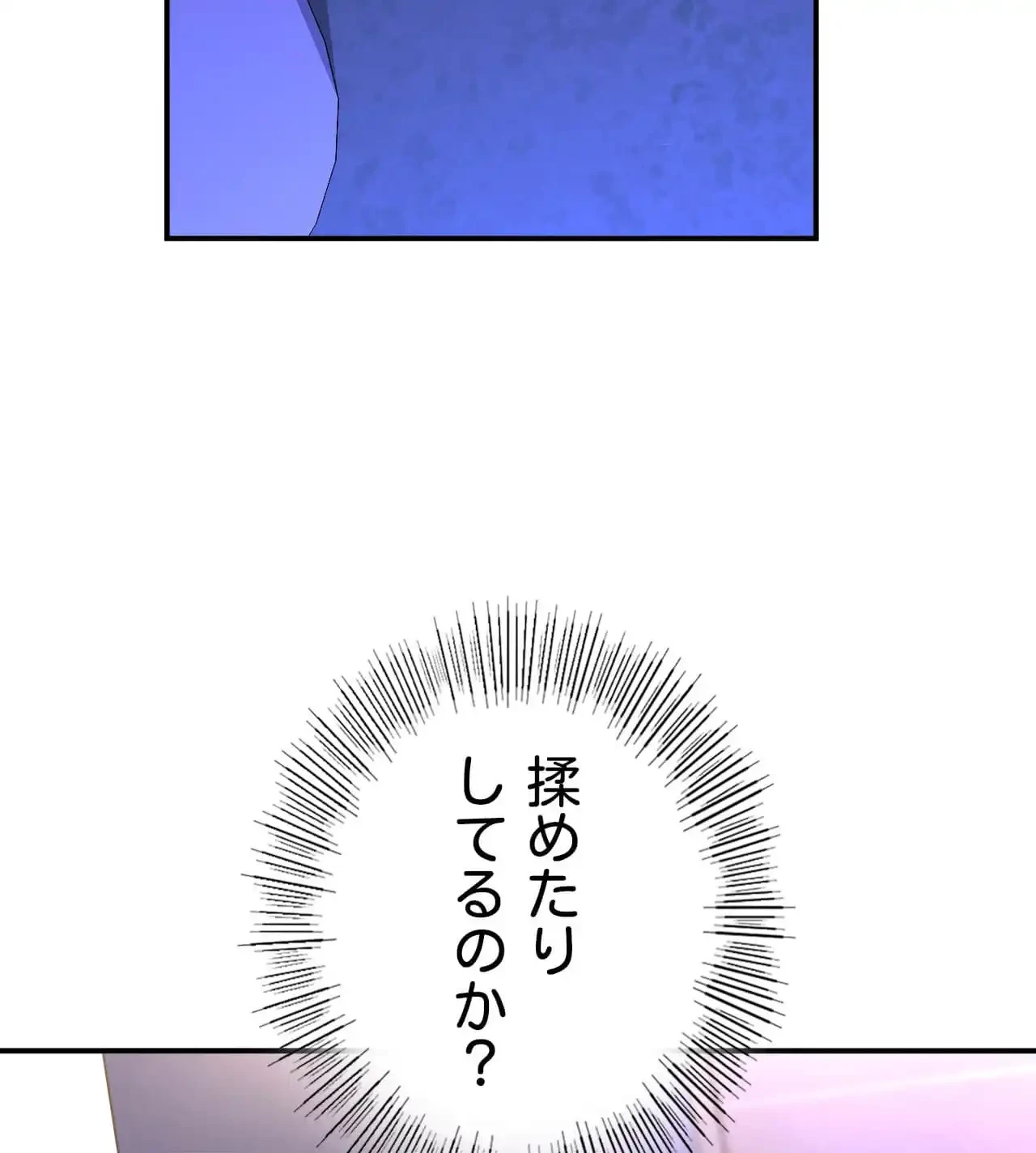 最強恋愛アプリ～あの子をイかせる方法は!?～ 第31話 - 85