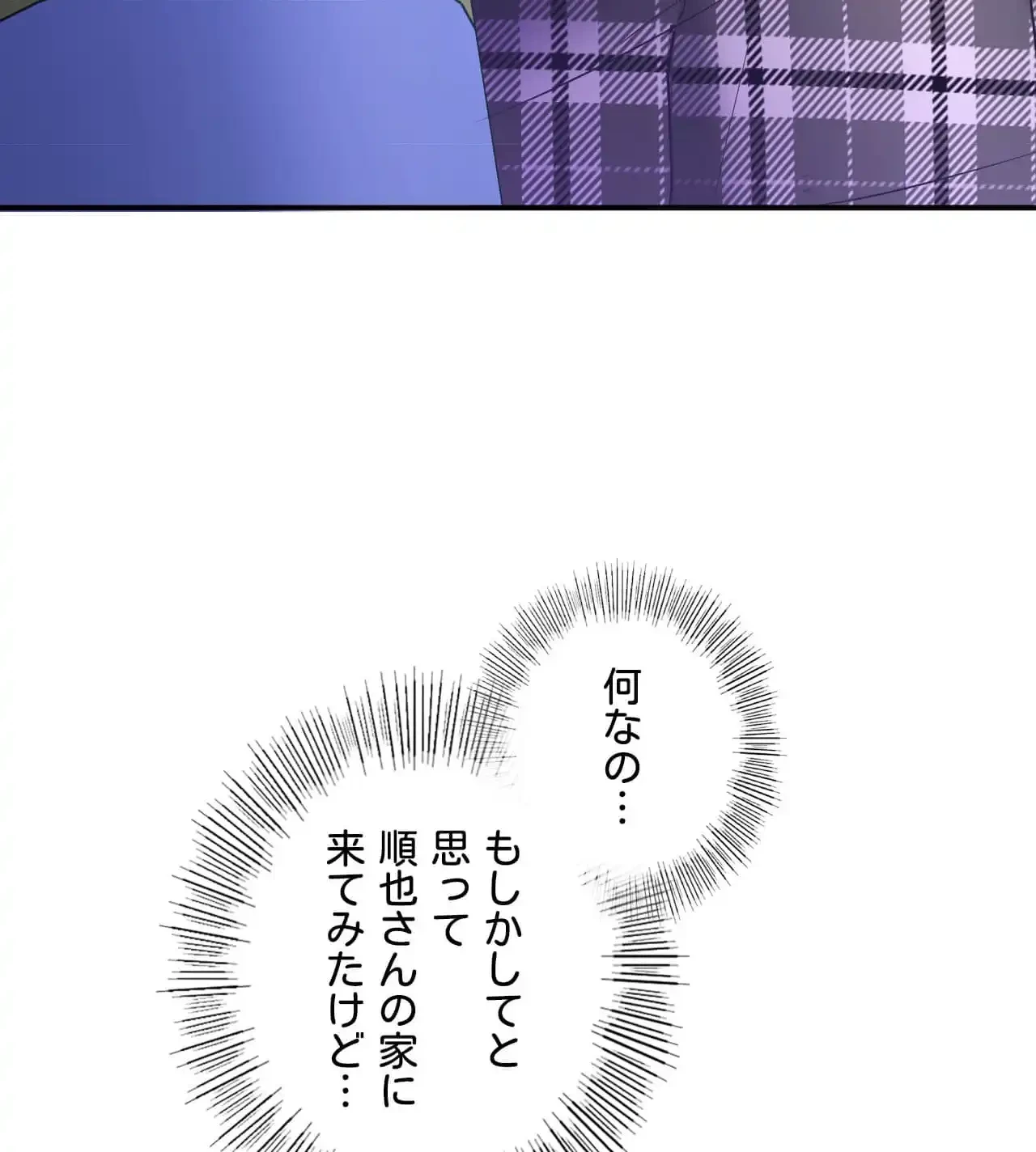 最強恋愛アプリ～あの子をイかせる方法は!?～ 第31話 - 88