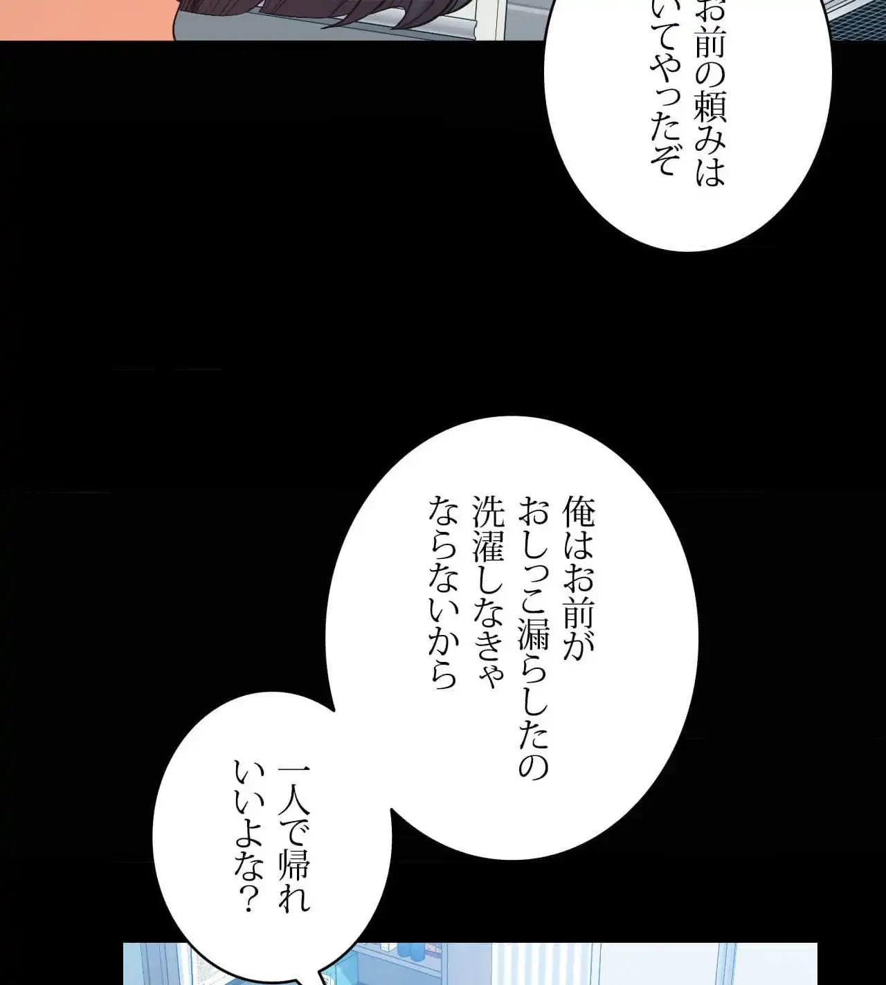 最強恋愛アプリ～あの子をイかせる方法は!?～ 第31話 - 101