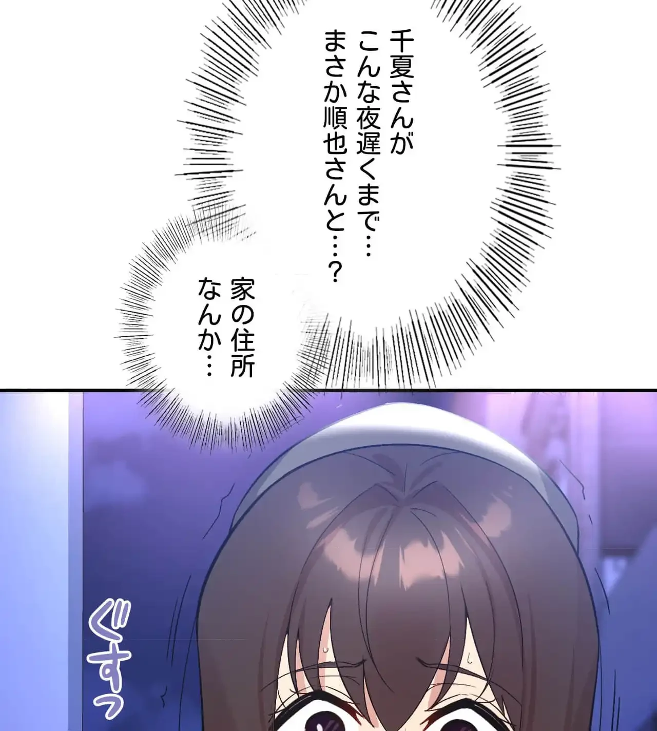 最強恋愛アプリ～あの子をイかせる方法は!?～ 第31話 - 114
