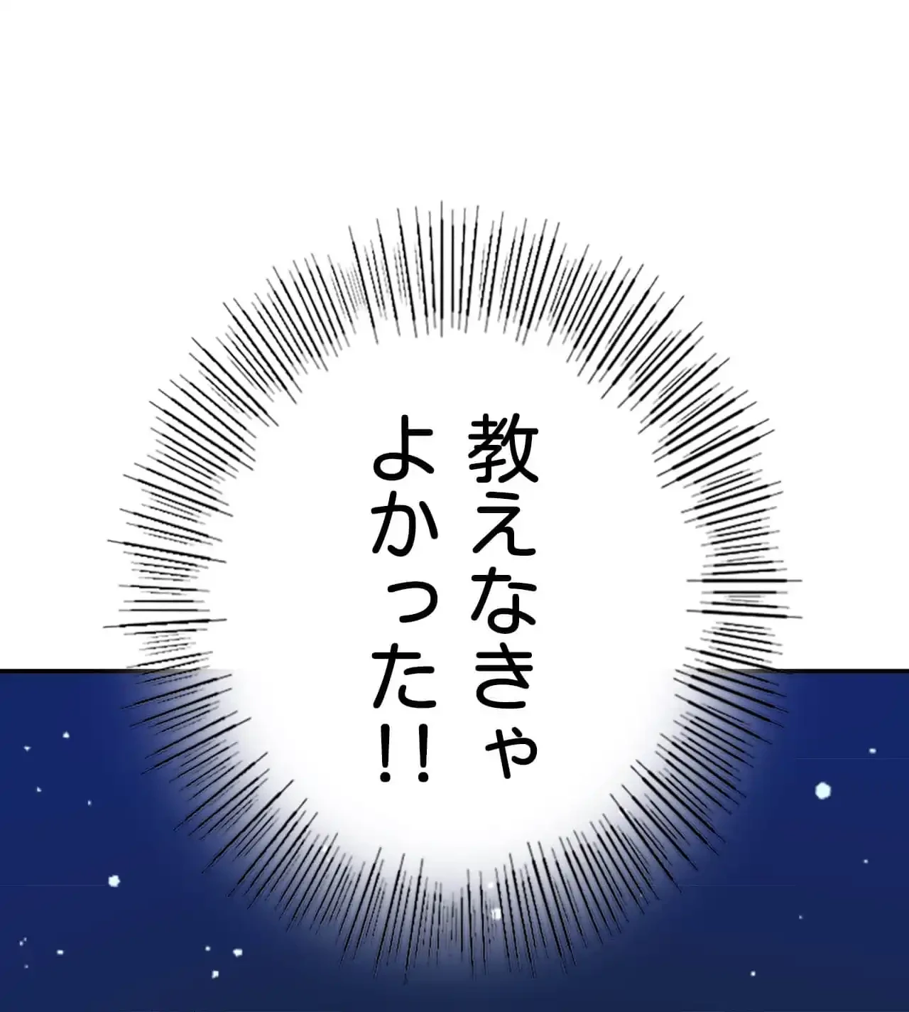 最強恋愛アプリ～あの子をイかせる方法は!?～ 第31話 - 116