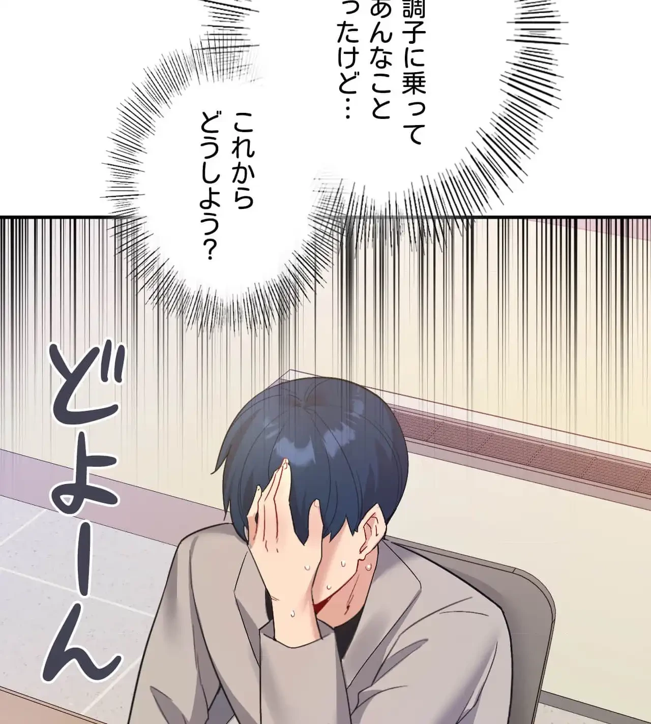 最強恋愛アプリ～あの子をイかせる方法は!?～ 第31話 - 121