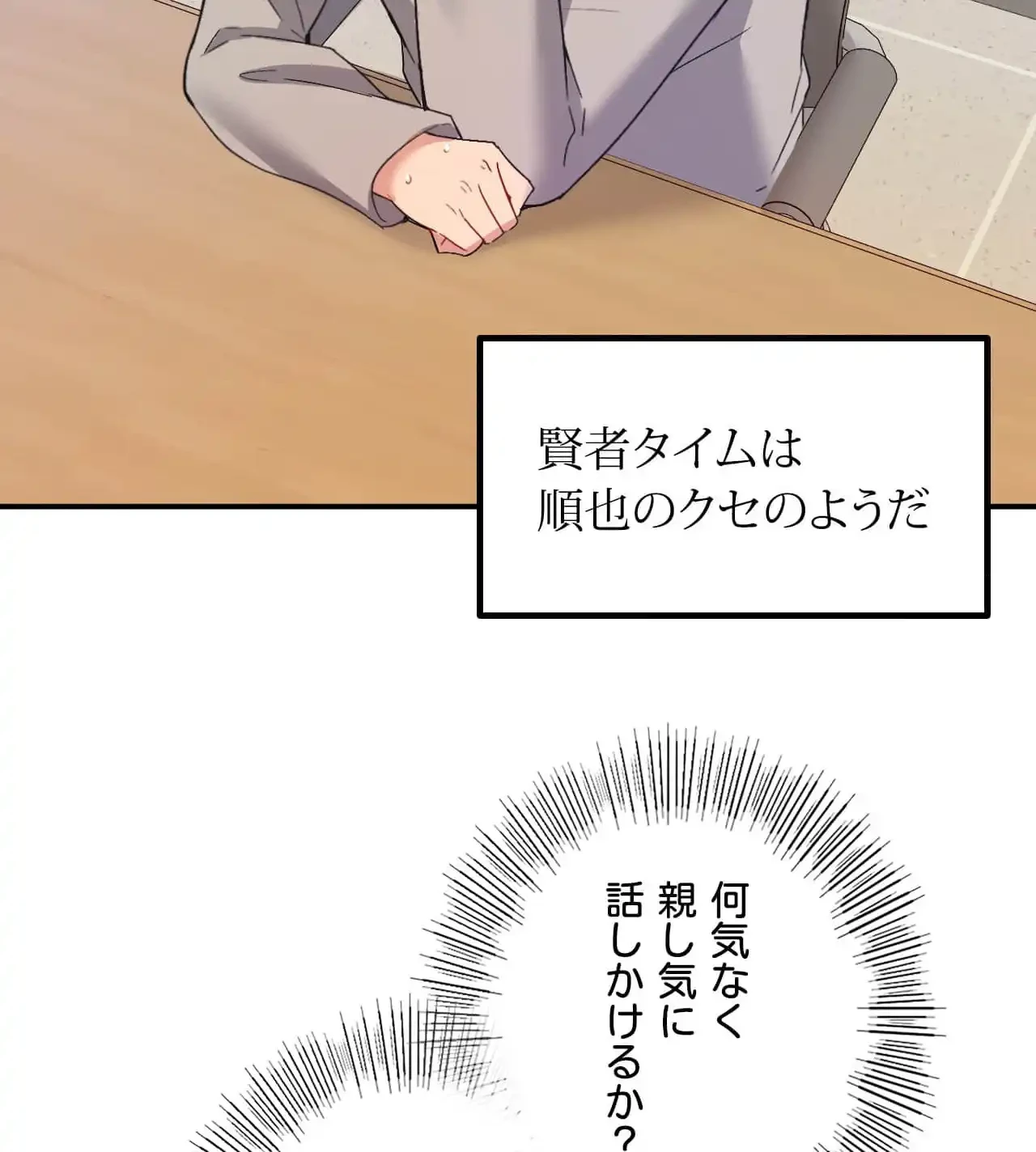 最強恋愛アプリ～あの子をイかせる方法は!?～ 第31話 - 122