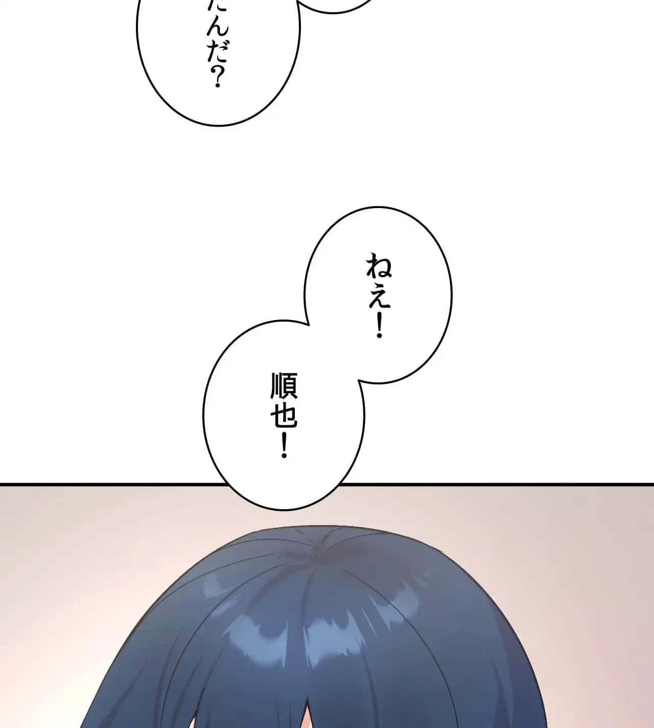 最強恋愛アプリ～あの子をイかせる方法は!?～ 第31話 - 126