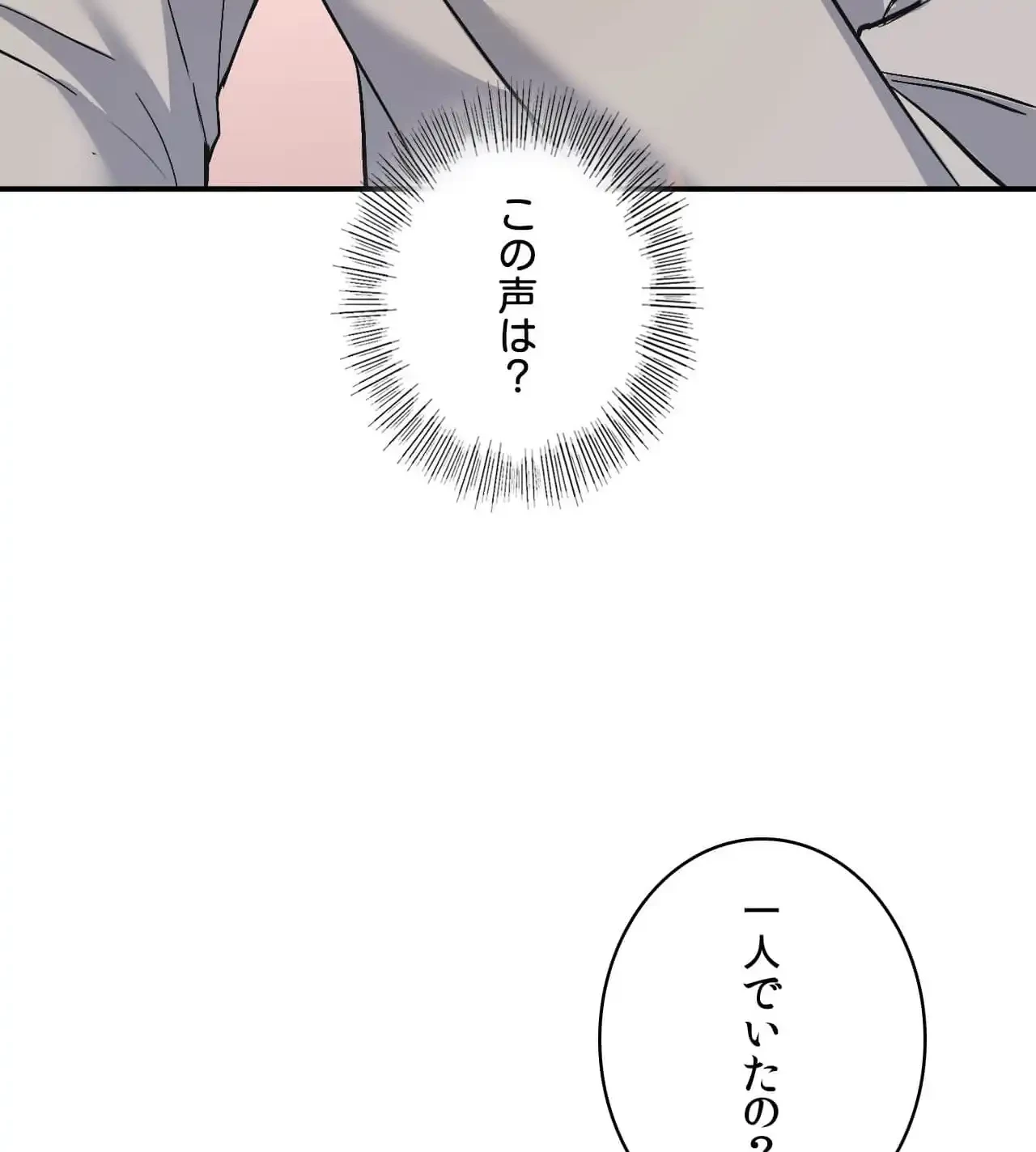 最強恋愛アプリ～あの子をイかせる方法は!?～ 第31話 - 128