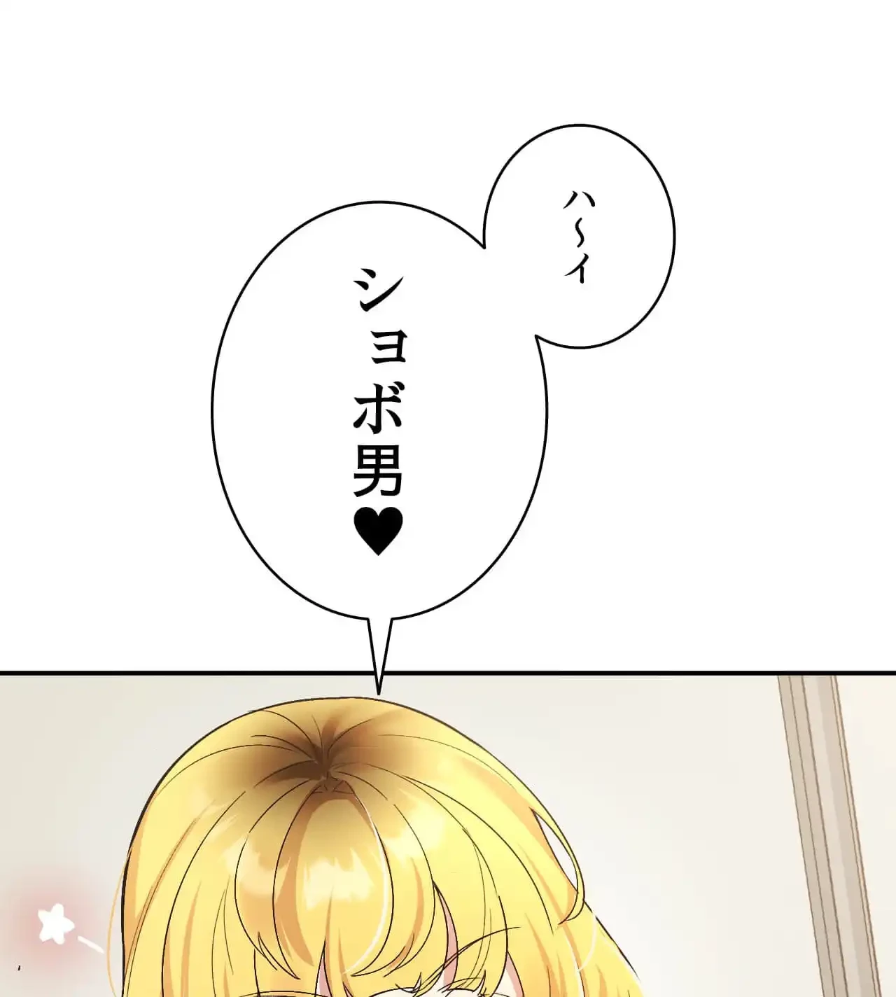 最強恋愛アプリ～あの子をイかせる方法は!?～ 第31話 - 130