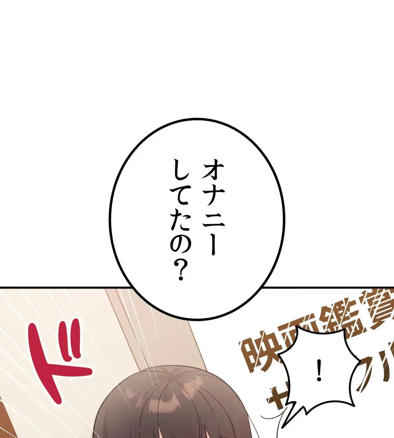 最強恋愛アプリ～あの子をイかせる方法は!?～ 第34話 - 27