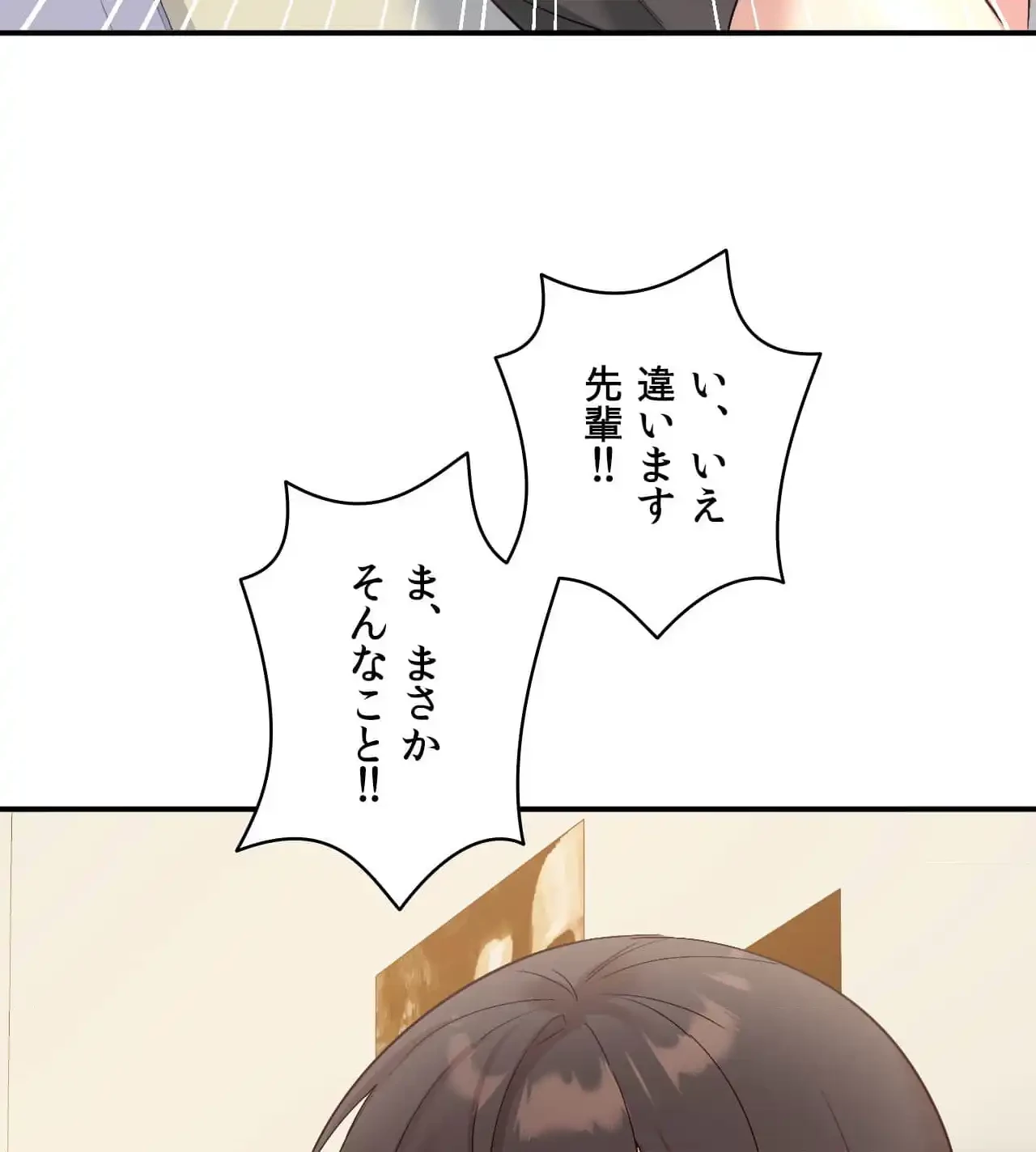 最強恋愛アプリ～あの子をイかせる方法は!?～ 第34話 - 29