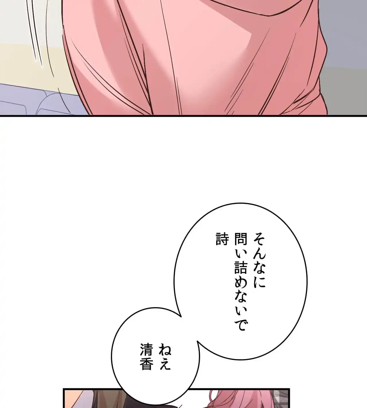 最強恋愛アプリ～あの子をイかせる方法は!?～ 第34話 - 31