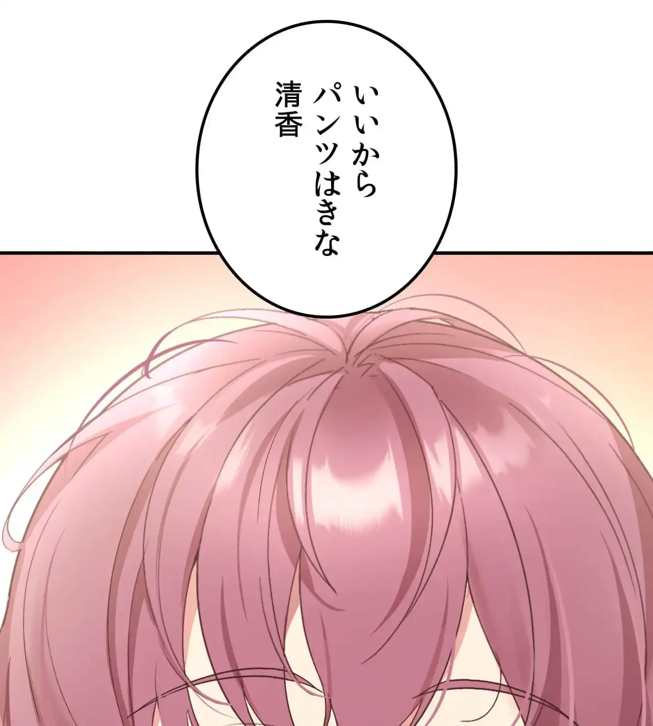 最強恋愛アプリ～あの子をイかせる方法は!?～ 第34話 - 35