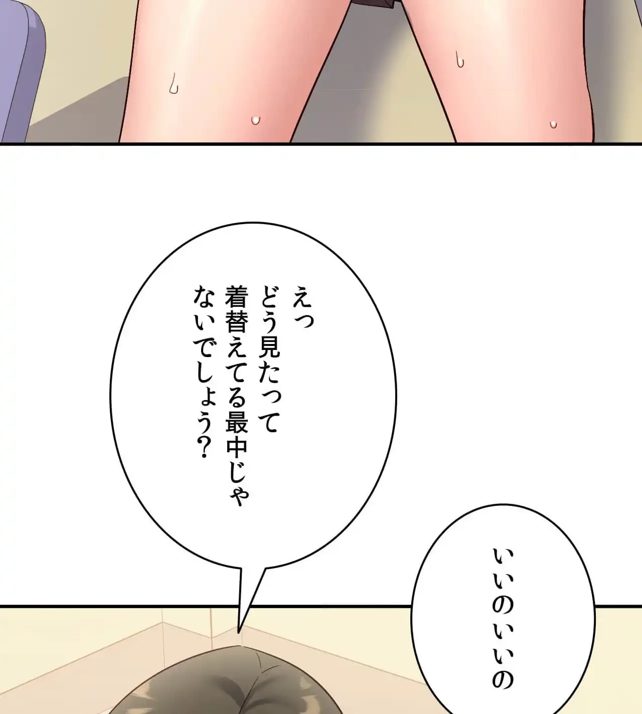最強恋愛アプリ～あの子をイかせる方法は!?～ 第34話 - 39
