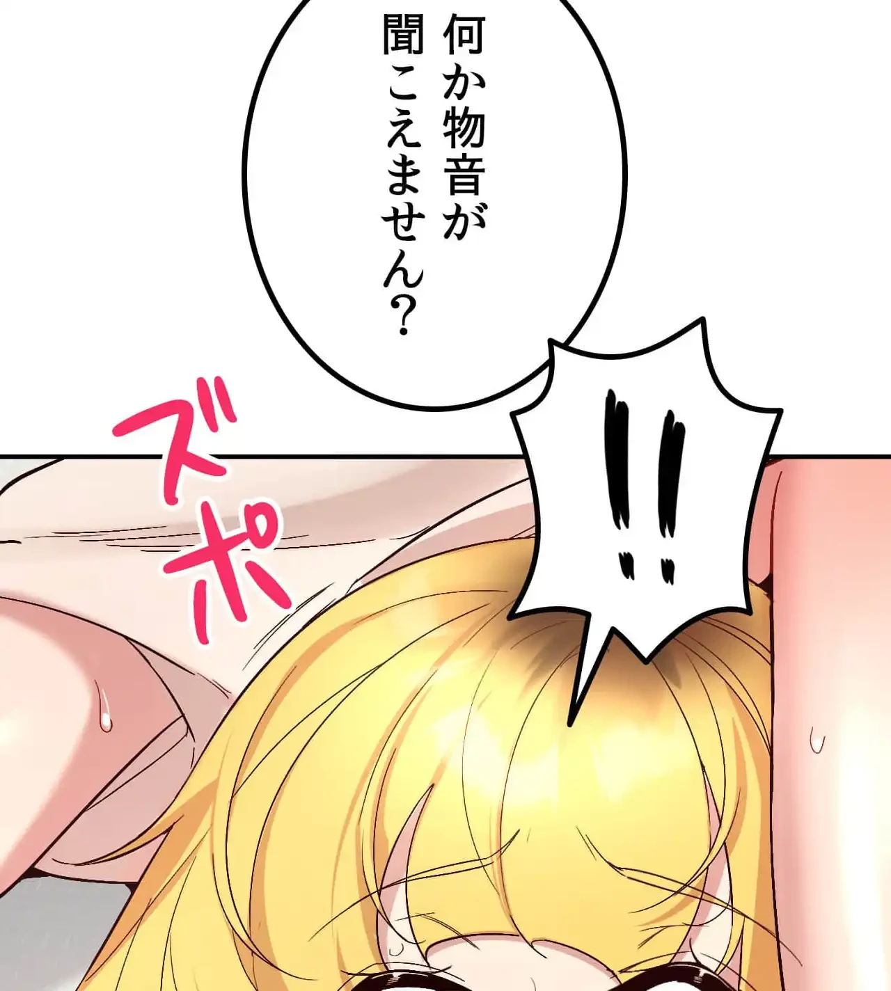 最強恋愛アプリ～あの子をイかせる方法は!?～ 第34話 - 47