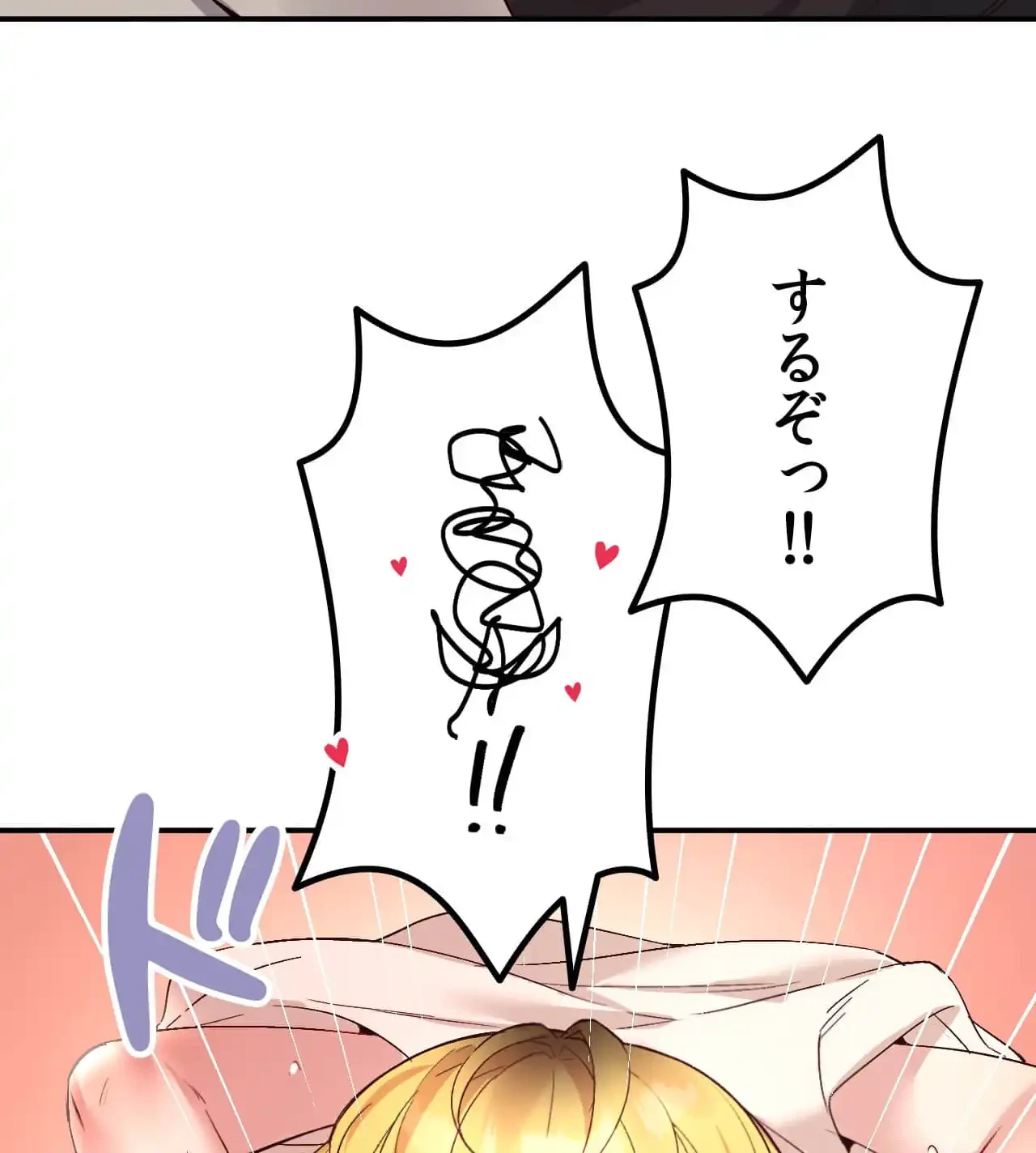 最強恋愛アプリ～あの子をイかせる方法は!?～ 第34話 - 63