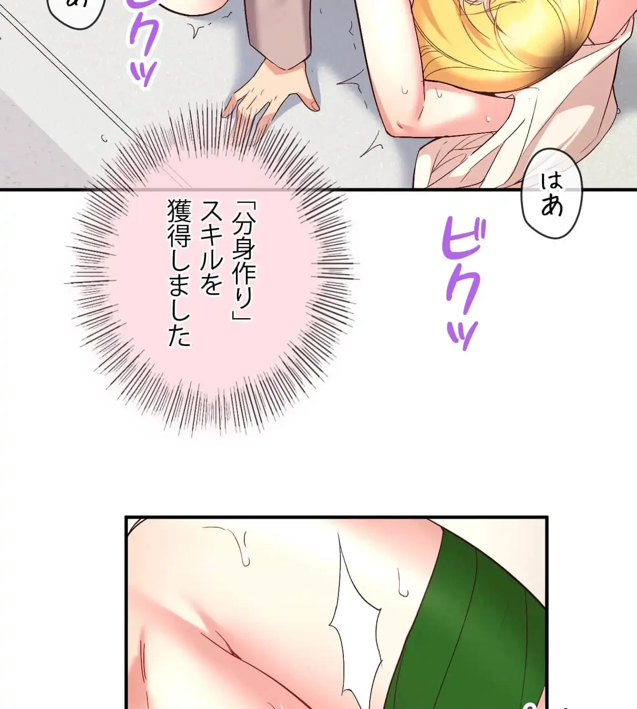 最強恋愛アプリ～あの子をイかせる方法は!?～ 第34話 - 69