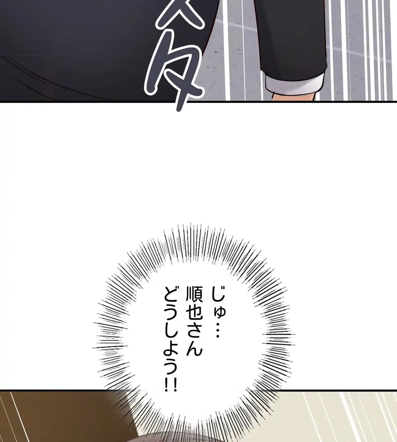 最強恋愛アプリ～あの子をイかせる方法は!?～ 第34話 - 77