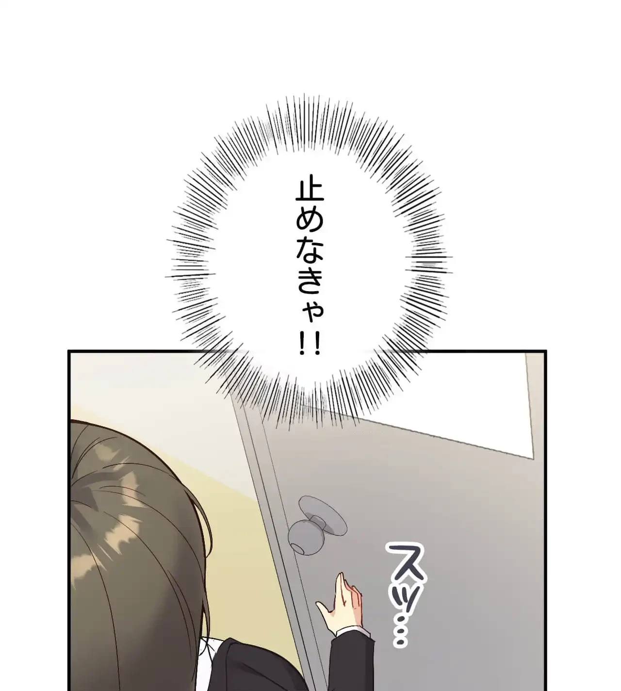 最強恋愛アプリ～あの子をイかせる方法は!?～ 第34話 - 80