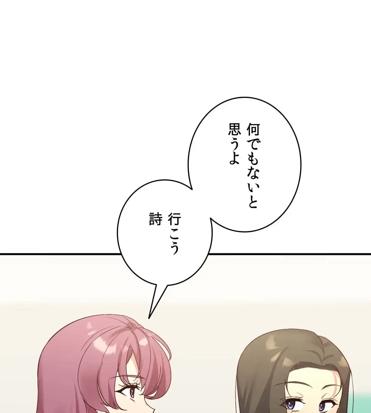 最強恋愛アプリ～あの子をイかせる方法は!?～ 第34話 - 83
