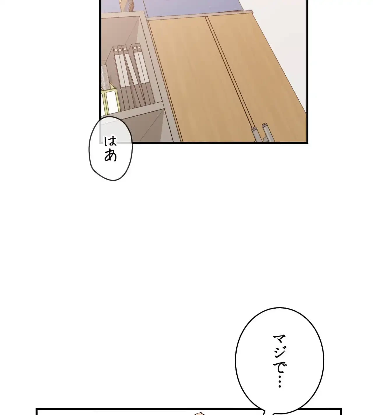 最強恋愛アプリ～あの子をイかせる方法は!?～ 第34話 - 110